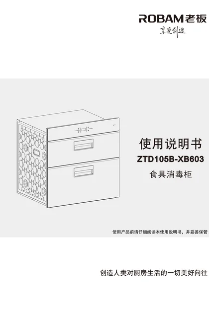 robam 老板电器ZTD105B-XB603